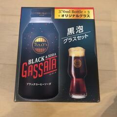 ターリーズコーヒー黒泡グラスセット