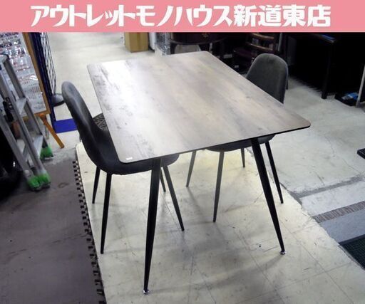 スイートデコレーション ダイニングセット 120×80cmテーブル シェルチェア2脚セット  札幌市東区 新道東店