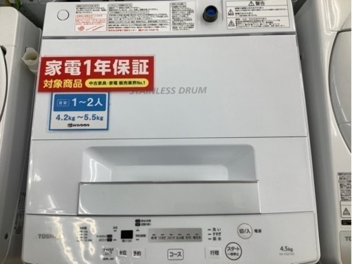 【トレファク摂津店】TOSHIBA（トウシバ）2020年製の全自動洗濯機が入荷しました！！！！