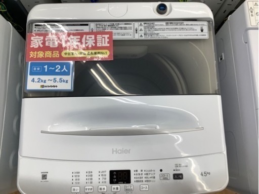 【トレファク摂津店】Haier（ハイアール）2022年製の全自動洗濯機が入荷しました！！！！