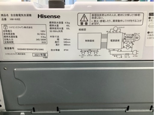 トレファク摂津店】Hisense（ハイセンス）2021年製の全自動洗濯機が