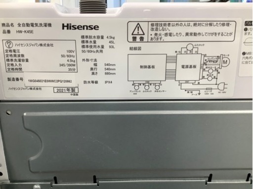 【トレファク摂津店】Hisense（ハイセンス）2021年製の全自動洗濯機が入荷しました！！！！