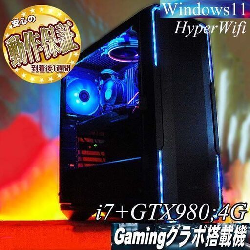 【●RGB■GTX980+i7ゲーミングPC】ヴァロラント/Apex◎現品組み上げ製造番号：0610JPY2