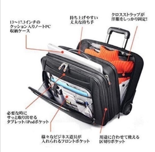 サムソナイト　ビジネスキャリーバッグ