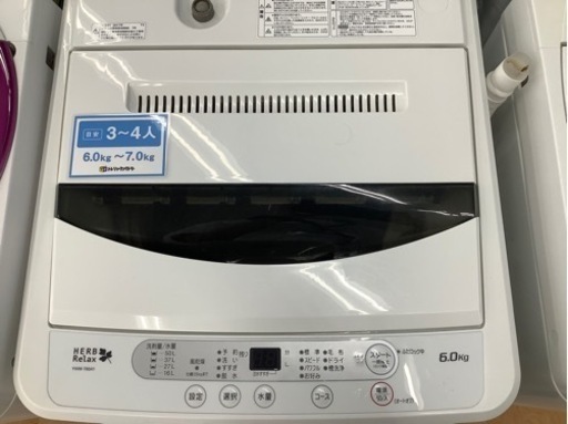 【トレファク摂津店】HERB Relax 2017年製の全自動洗濯機が入荷しました！！！！
