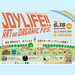 『JOYLIFE!!アート&オーガニックフェス at amazi...