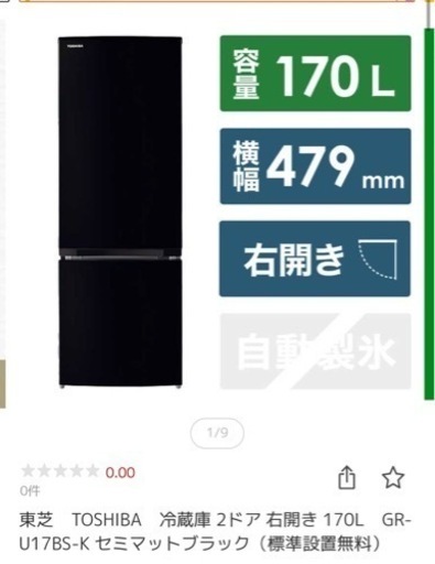 【美品】TOSHIBA冷蔵庫170L 2021年製