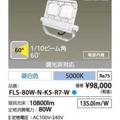 アイリスオーヤマLED FLS-80W-N-K5-R7-W 角型投光器昼白色80W狭角