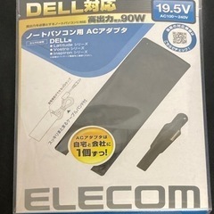 Dell用ノートPC電源アダプター 互換品 エレコム