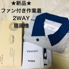 ★新品★ファン付き作業着　扇風機　ファン　2WAY 半袖　長袖　...