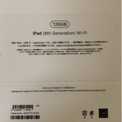 受け渡し予定者決まりました】iPad 128GB 第8世代 シルバー 美品
