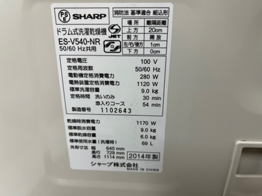 SHARP シャープ ドラム式洗濯乾燥機 ES-V540-NR 2014年製