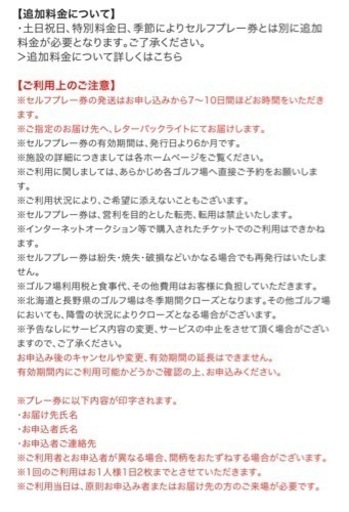 シャトレーゼ グループ ゴルフ場 1組4名様 セルフ無料プレー券②