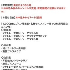 シャトレーゼ グループ ゴルフ場　1組4名様　セルフ無料プレー券②