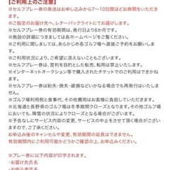 シャトレーゼ　ゴルフ場1組4名様セルフプレー券(1500ポイント)