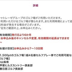 シャトレーゼ　ゴルフ場1組4名様セルフプレー券(1500ポイント)