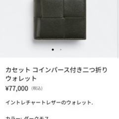 ボッテガ　財布