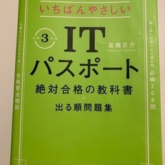 ITパスポート教科書＋問題集