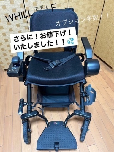 電動車椅子　WHILL  F  （6/25まで掲載）（日本全国配送可（一部除く）