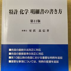 特許化学明細書の書き方