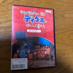 幼児向けDVD はたらく車