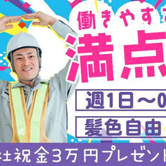 ＜学生さんも定年後の方も活躍中！＞経験ゼロでも大丈夫◎週1日～／...