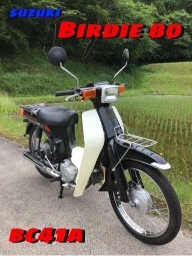 スズキ　4サイクルバーディー80  希少車！　好調！　レア！