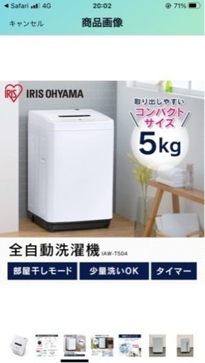 アイリスオーヤマ　5キロ洗濯機　2022年製