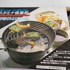 【ネット決済・配送可】天ぷら鍋　新品未使用