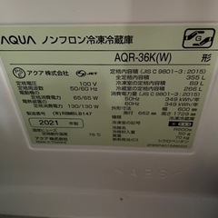 商談中】冷蔵庫 AQR-36K 2021製【6/12〜13に取りに来れる方】