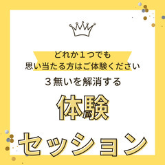 お金が無い、時間が無い、自信が無い。1つでも感じたなら・・・改善...