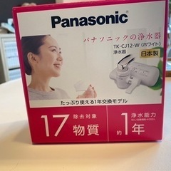 新品値下げしました。Panasonic TK-CJ12-W 浄水器