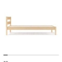【ネット決済】無印良品　木製ベッド    パイン材突板　シングル