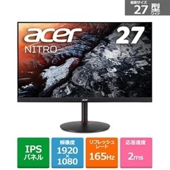 Acer ゲーミングモニター　27インチ　165Hz