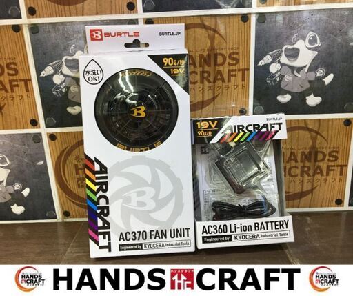 京セラ　AC360/370　空調ファンバッテリー　19V　90ℓ/秒　水洗いOK　オレンジカラー　【ハンズクラフト宜野湾店】