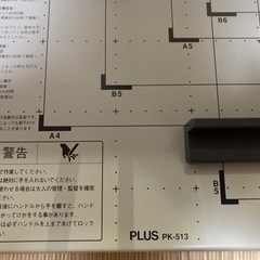 【最終値下げ】PLUS プラス 断裁機 裁断機 PK-513