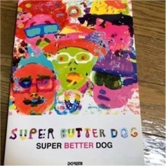 Super Butter Dogのバンドスコア