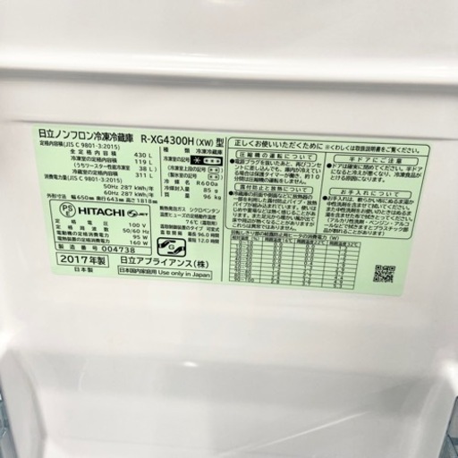 激安‼️ガラストップ430L 17年製HITACHI6ドア冷蔵庫R-XG4300H(XW)06301