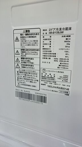 値下げしました　（特価品！）ハイセンス　2ドア冷蔵庫１０６L　２０１６年製　HR-B106JW　２ドア　４８ｃｍ幅　　右開き　　高く買取るゾウ八幡東店