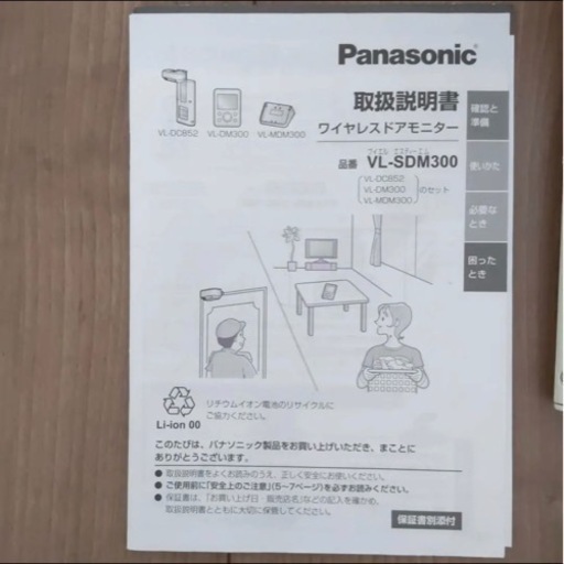 PanasonicワイヤレスドアモニターVL-SDM300