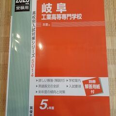 岐阜高専 受験生用 ５ヶ年版