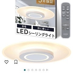 【ネット決済】シーリングライト8畳用（アイリスオーヤマ）