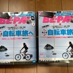 BE-PAL 6月号　2冊セット　付録付き　未使用