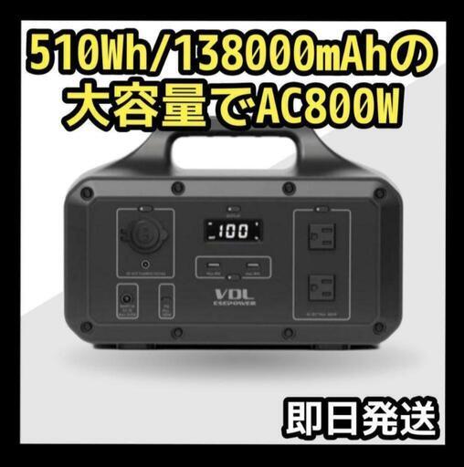 ポータブル電源 大容量 510Wh 138000mAh AC800W キャンプ