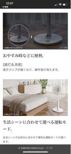 【新品未使用】15800円→10000円　HITACHI 扇風機