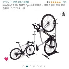 自転車バイクスタンド　iWA
