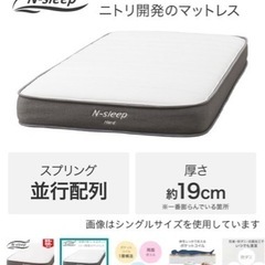 ニトリ　マットレス　Nスリープ ハード03 VB シングル