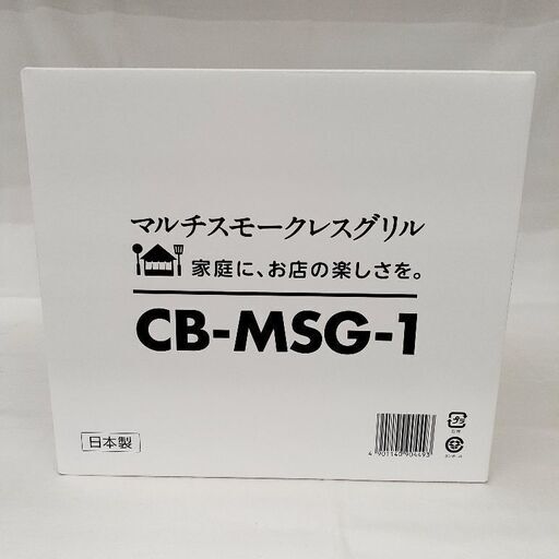 Iwatani マルチスモークレスグリル CB-MSG-1 未使用品