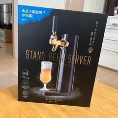 【新品未使用】ビールサーバー