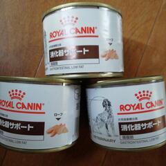 ROYAL  CANIN   消化器サポート   缶詰  ３個